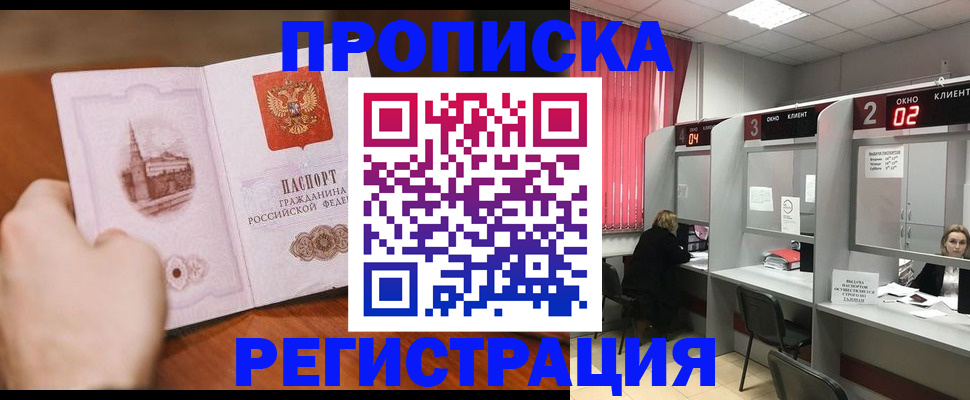 временная регистрация для школы в Коми