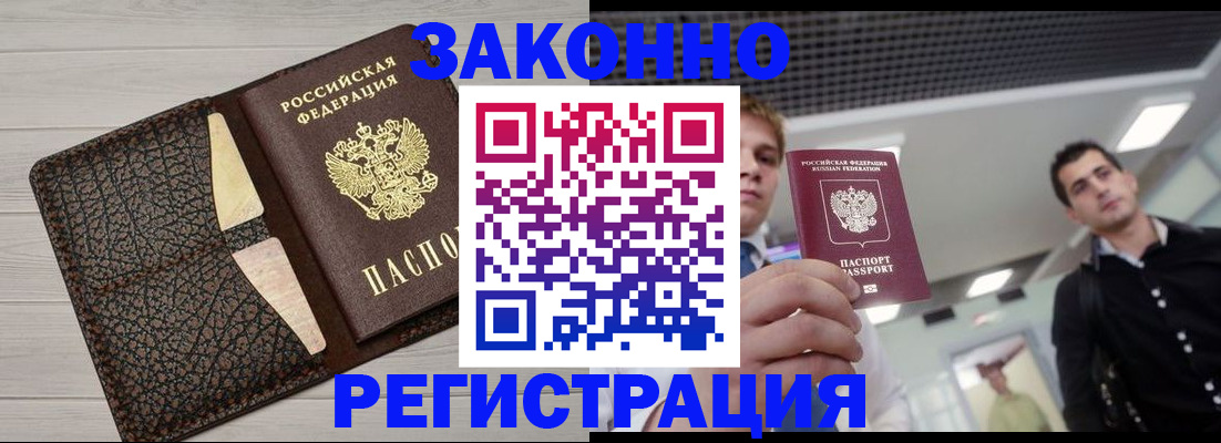 прописка законно в Коми